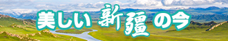 大鸡巴操吧新疆banner-w330n60.jpg